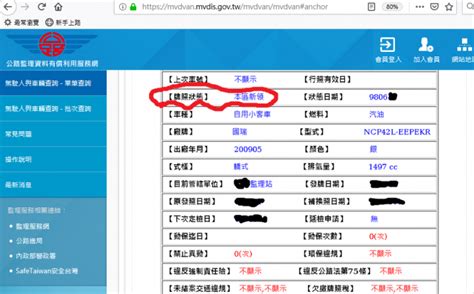 車牌查貸款|動保申辦進度查詢